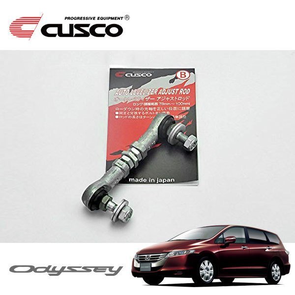 CUSCO クスコ オートレベライザーアジャストロッド ロング オデッセイ RB3 調整幅 78~100mm拍卖