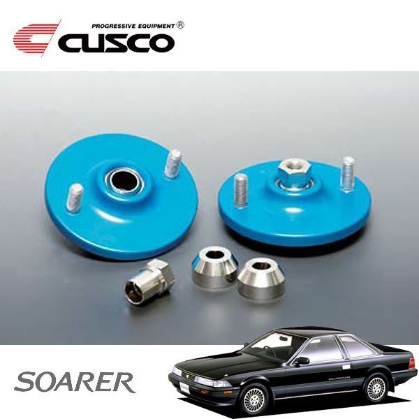 CUSCO クスコ 固定式ピロボールアッパーマウント リヤ ソアラ GZ20 1986/01~1991/05 FR スタンダードタイプスプリング用拍卖
