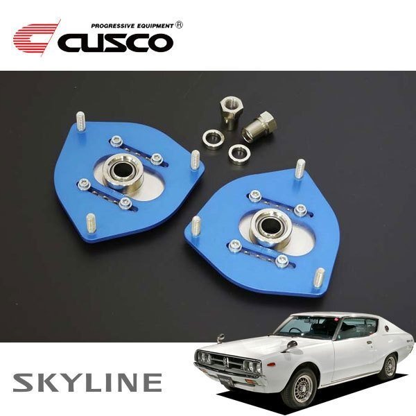 CUSCO クスコ 調整式ピロボールアッパーマウント フロント スカイライン GC110 1972/09~1977/07 FR拍卖