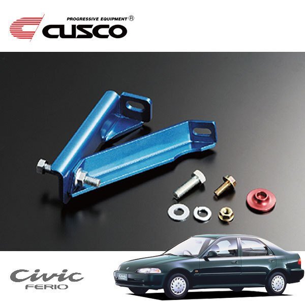 CUSCO クスコ ブレーキシンダーストッパーキット フロント シビックフェリオ EG9 1991/09~1995/09 FF拍卖