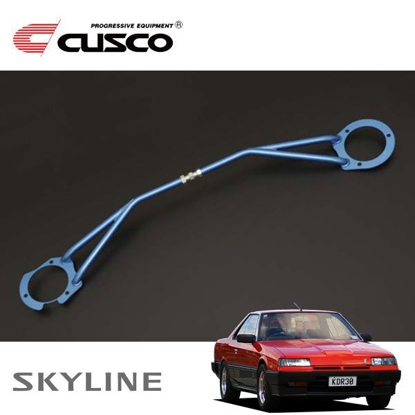 CUSCO クスコ STタワーバー フロント スカイライン HR30 1981/08~1985/07 FR拍卖