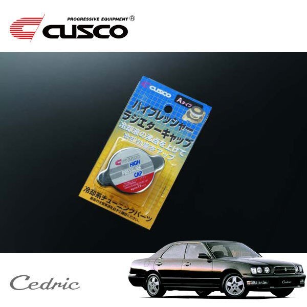 CUSCO クスコ ハイプレッシャーラジエーターキャップ Aタイプ セドリック HBY33 1995/06~1999/05 FR ハードトップ拍卖