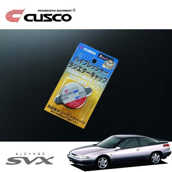 CUSCO クスコ ハイプレッシャーラジエーターキャップ Aタイプ アルシオーネSVX CXW 1991/09~1997/12 4WD拍卖