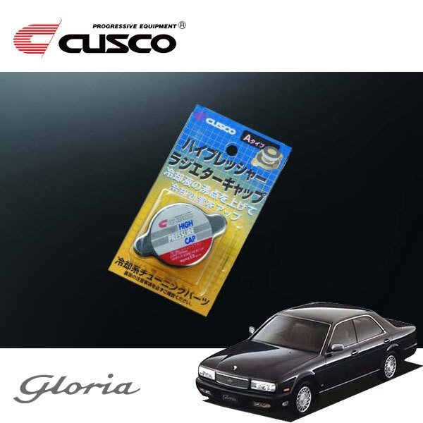 CUSCO クスコ ハイプレッシャーラジエーターキャップ Aタイプ グロリア PAY32 1991/06~1995/05 FR ハードトップ拍卖