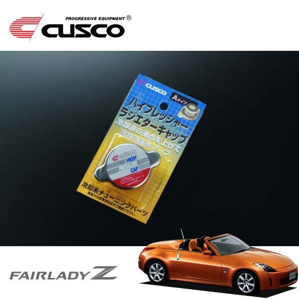 CUSCO クスコ ハイプレッシャーラジエーターキャップ Aタイプ フェアレディZ HZ33 2002/07~2008/11 FR拍卖