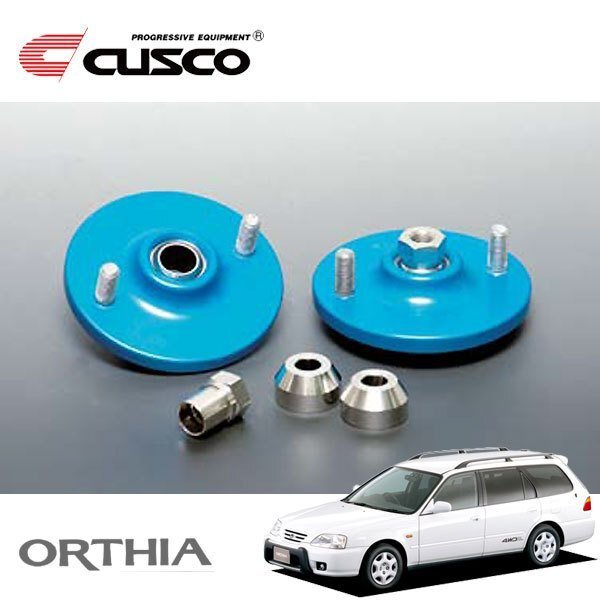 CUSCO クスコ 固定式ピロボールアッパーマウント リヤ オルティア EL2 1996/02~1999/05 FF 直巻ID70用 STDタイプスプリング使用可拍卖