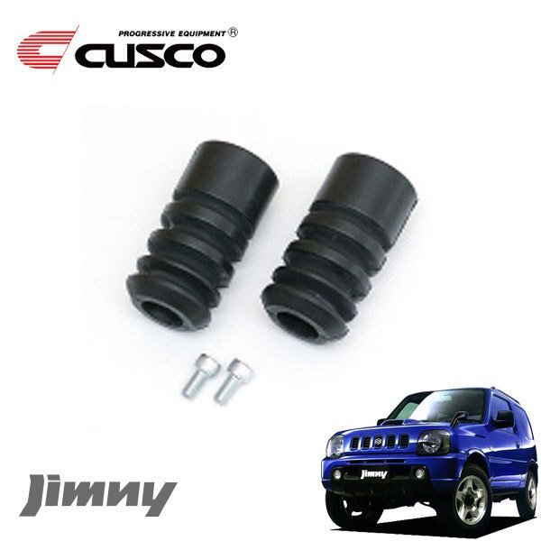 CUSCO クスコ 大容量バンプラバー リヤ ジムニー JB23W 1998/10~2018/07 4WD拍卖