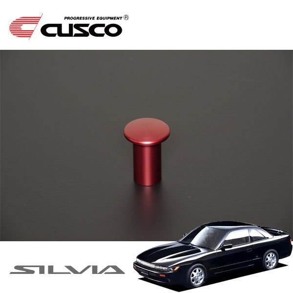 CUSCO クスコ スピンターンノブ シルビア PS13 1991/01~1993/10 FR拍卖