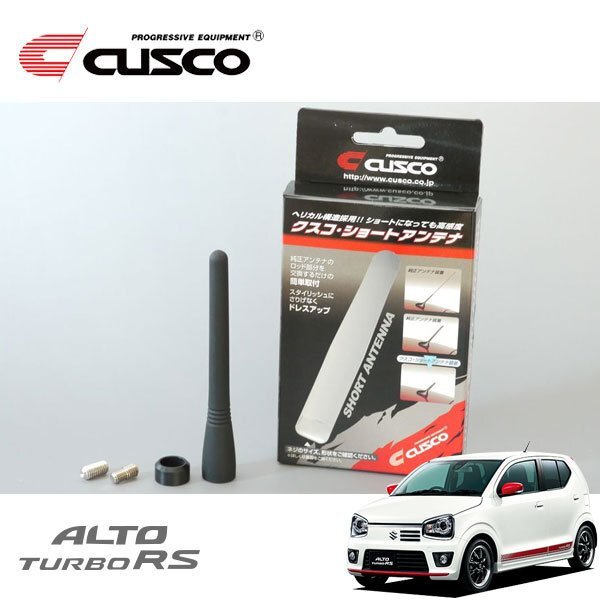 CUSCO クスコ ショートアンテナ アルトターボRS HA36S 2015/03~ FF拍卖