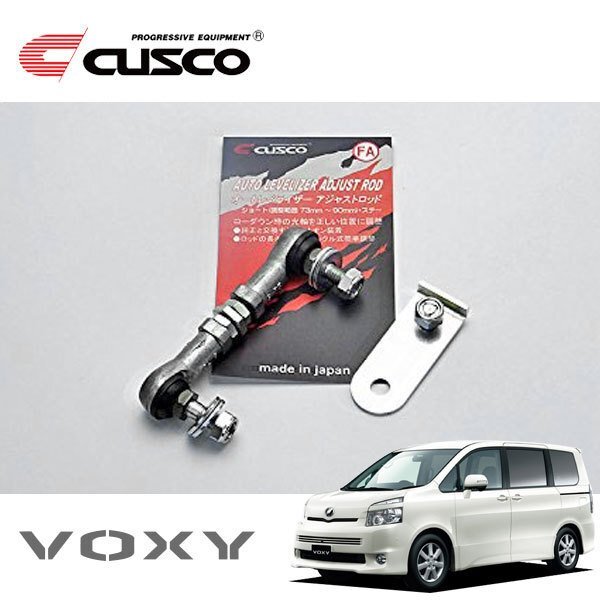 CUSCO クスコ オートレベライザーアジャストロッド ショート+ステーF ヴォクシー ZRR70G 調整幅 73~90mm ステー穴間 30mm拍卖