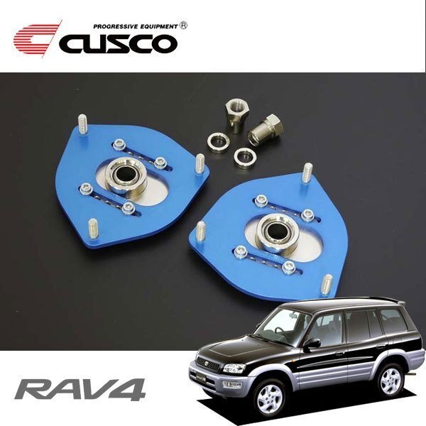 CUSCO クスコ 調整式ピロボールアッパーマウント フロント RAV4 SXA11G 1994/05~2000/05 4WD拍卖