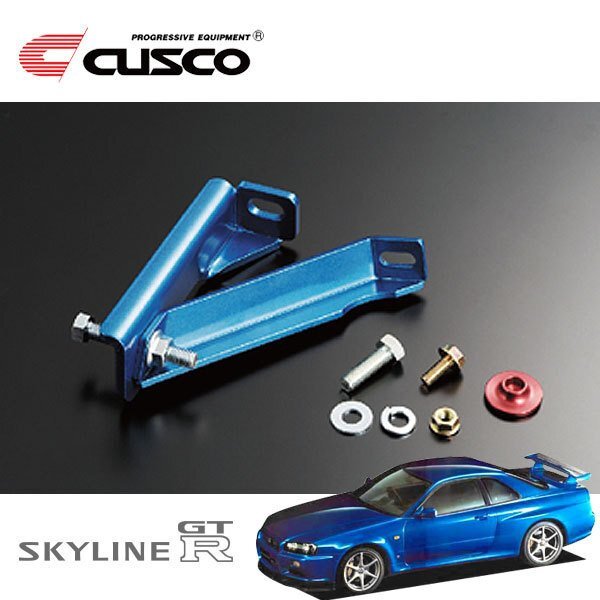 CUSCO クスコ ブレーキシンダーストッパーキット フロント スカイラインGT-R BNR34 1999/01~2002/08 4WD拍卖