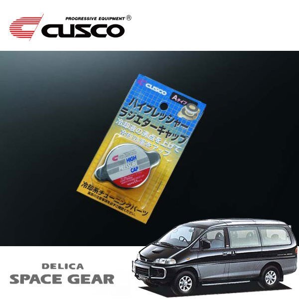 CUSCO クスコ ハイプレッシャーラジエーターキャップ Aタイプ デリカスペースギア PD8W 1994/05~2007/01 4WD拍卖