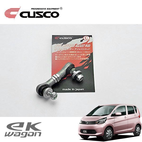 CUSCO クスコ オートレベライザーアジャストロッド スーパーショートN ekワゴン B11W 調整幅 55~59mm拍卖
