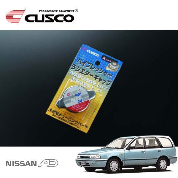 CUSCO クスコ ハイプレッシャーラジエーターキャップ Aタイプ ADワゴン WSY10 1990/09~1999/05 FF拍卖