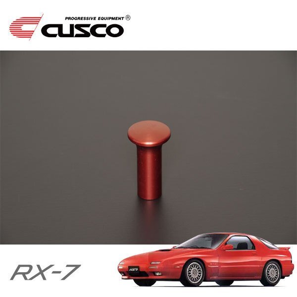 CUSCO クスコ スピンターンノブ RX-7 FC3S 1985/09~1991/12 FR拍卖