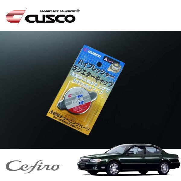 CUSCO クスコ ハイプレッシャーラジエーターキャップ Aタイプ セフィーロ A32 1994/08~1998/11 FF拍卖