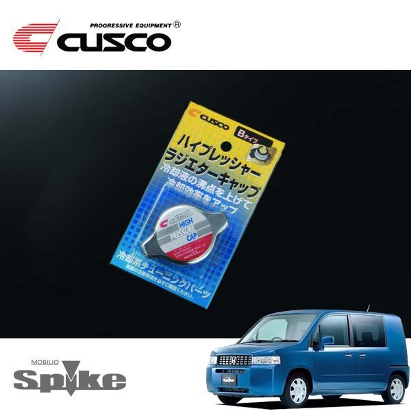 CUSCO クスコ ハイプレッシャーラジエーターキャップ Bタイプ モビリオスパイク GK1 2002/09~2008/06 FF拍卖