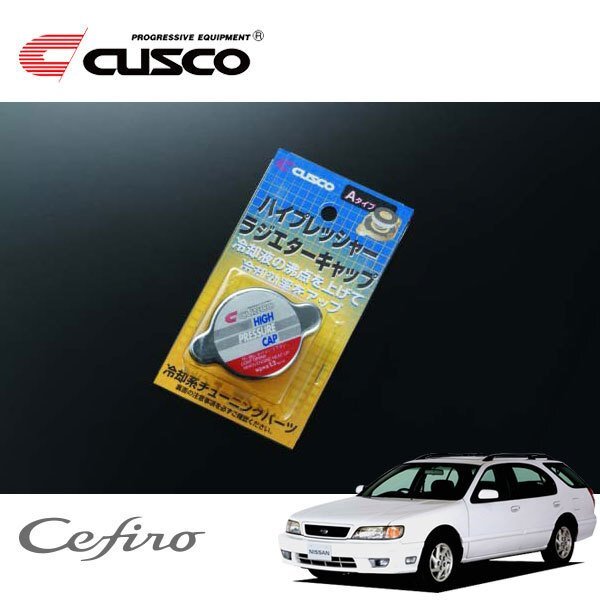 CUSCO クスコ ハイプレッシャーラジエーターキャップ Aタイプ セフィーロワゴン WA32 1997/06~2000/07 FF拍卖
