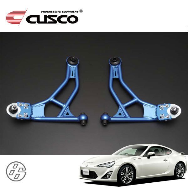 CUSCO クスコ ワイドトレッドロアアーム フロント 86 ハチロク ZN6 2012/04~ FR ゴムブッシュタイプ 3段調整(0mm,+5mm,+10mm)拍卖