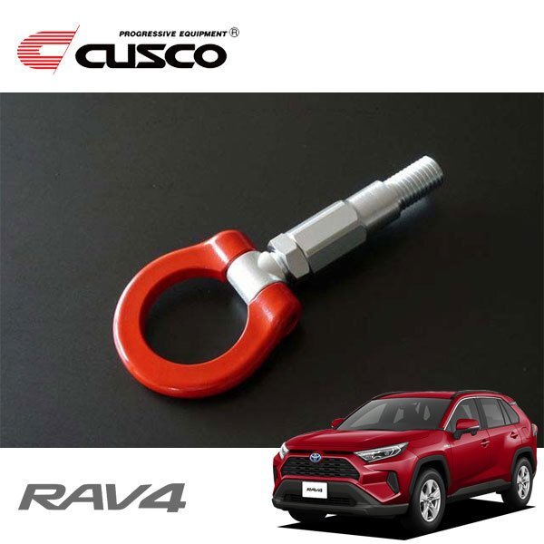 CUSCO クスコ 可倒式牽引フック フロント RAV4 AXAH54 2019/04~ 4WD拍卖