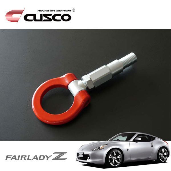 CUSCO クスコ 可倒式牽引フック リア フェアレディZ Z34 2008/12~ FR拍卖