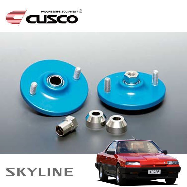 CUSCO クスコ 固定式ピロボールアッパーマウント リヤ スカイライン R30 1981/08~1985/07 FR 直巻ID70用拍卖