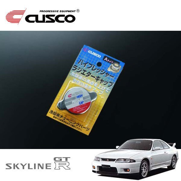 CUSCO クスコ ハイプレッシャーラジエーターキャップ Aタイプ スカイラインGT-R BCNR33 1995/01~1999/01 4WD拍卖
