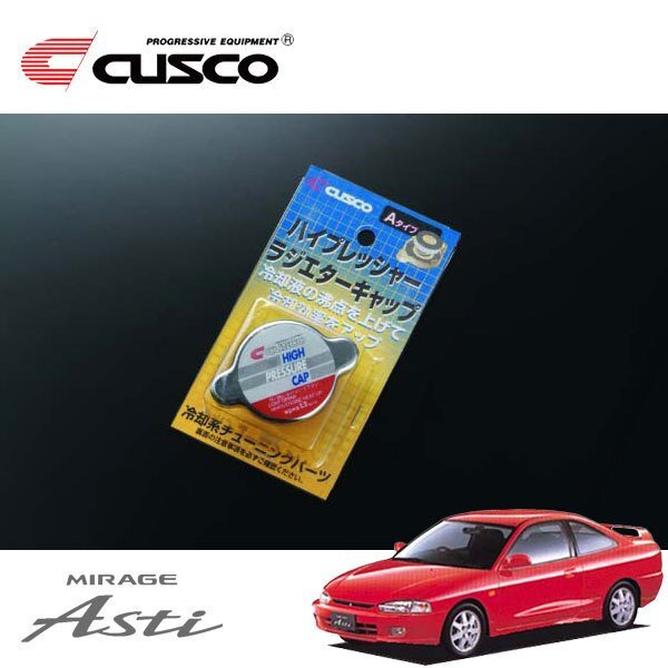 CUSCO クスコ ハイプレッシャーラジエーターキャップ Aタイプ ミラージュ・アスティ CJ4A 1995/12~2000/10 FF拍卖
