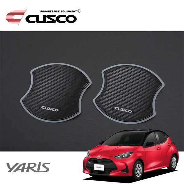 CUSCO クスコ ドアハンドルプロテクター フロント/リア ヤリス MXPA10 2020/02~ FF 6MT/CVT拍卖