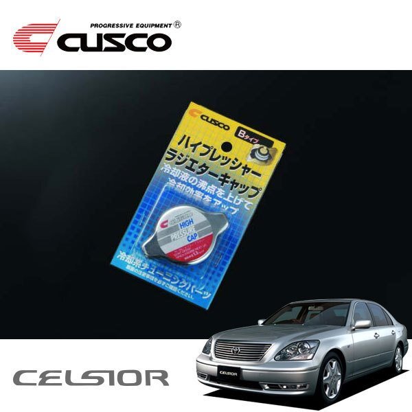 CUSCO クスコ ハイプレッシャーラジエーターキャップ Bタイプ セルシオ UCF30 2000/09~2006/05 FR拍卖