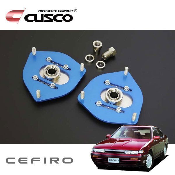 CUSCO クスコ 調整式ピロボールアッパーマウント フロント セフィーロ A31 1988/09~1994/08 FR 直巻専用 STDスプリング不可拍卖