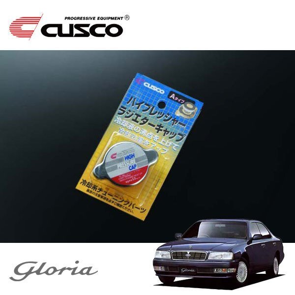 CUSCO クスコ ハイプレッシャーラジエーターキャップ Aタイプ グロリア UY33 1995/06~1999/05 FR ハードトップ拍卖