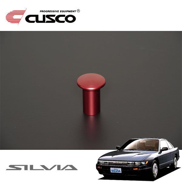CUSCO クスコ スピンターンノブ シルビア S13 1988/05~1991/01 FR拍卖