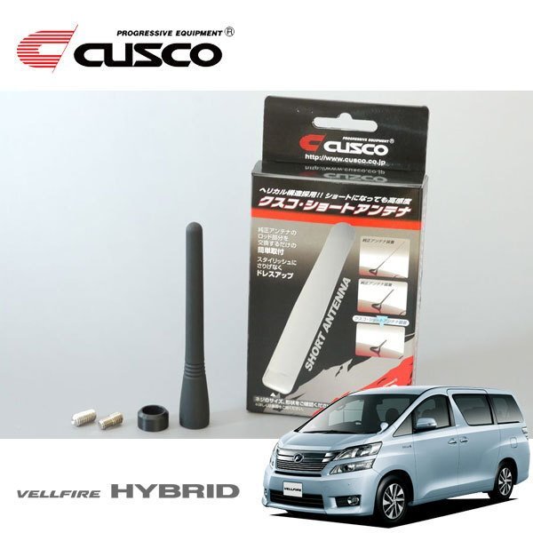 CUSCO クスコ ショートアンテナ ヴェルファイアハイブリッド ATH20W 2011/11~ 4WD拍卖