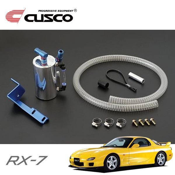 CUSCO クスコ ストリートオイルキャッチタンク RX-7 FD3S 1991/12~2002/08 FR拍卖