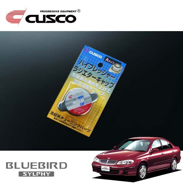 CUSCO クスコ ハイプレッシャーラジエーターキャップ Aタイプ ブルーバードシルフィ QNG10 2000/08~2005/11 4WD拍卖