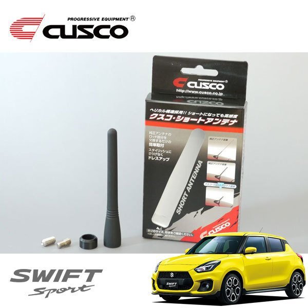 CUSCO クスコ ショートアンテナ スイフトスポーツ ZC33S 2017/09~ FF拍卖