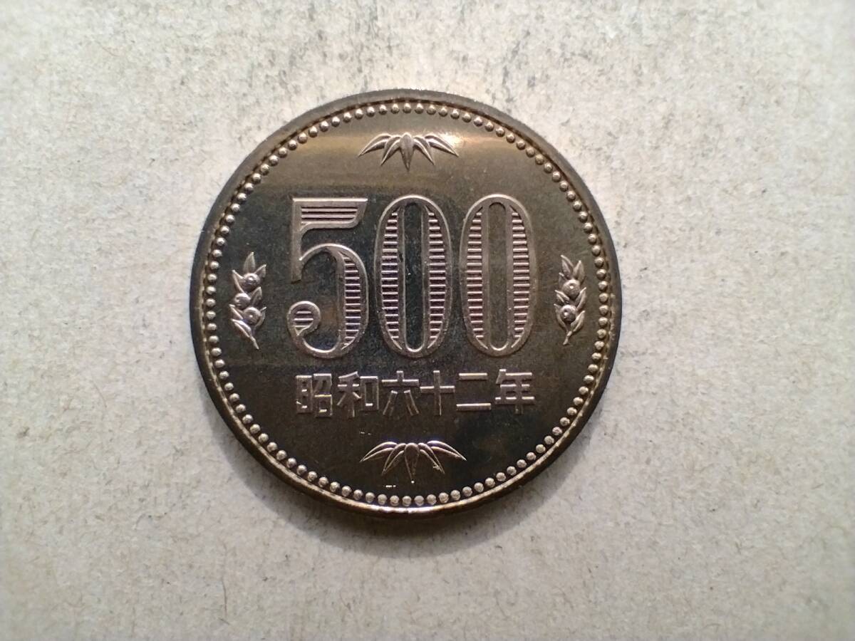 セット出し 未使用品 昭和62年 旧500円硬貨 500円玉 昭和六十二年 1987年 一九八七年 五百円硬貨 五百円玉 コイン メダル 貨幣 旧硬貨 即決拍卖