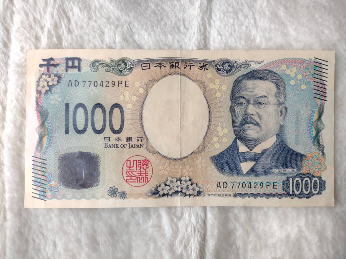 エラー紙幣 ホログラム欠け 千円札 1000円札 新紙幣 エラー 印刷ミス ホログラム 北里柴三郎 紙幣 お札 エラーコイン 即決拍卖
