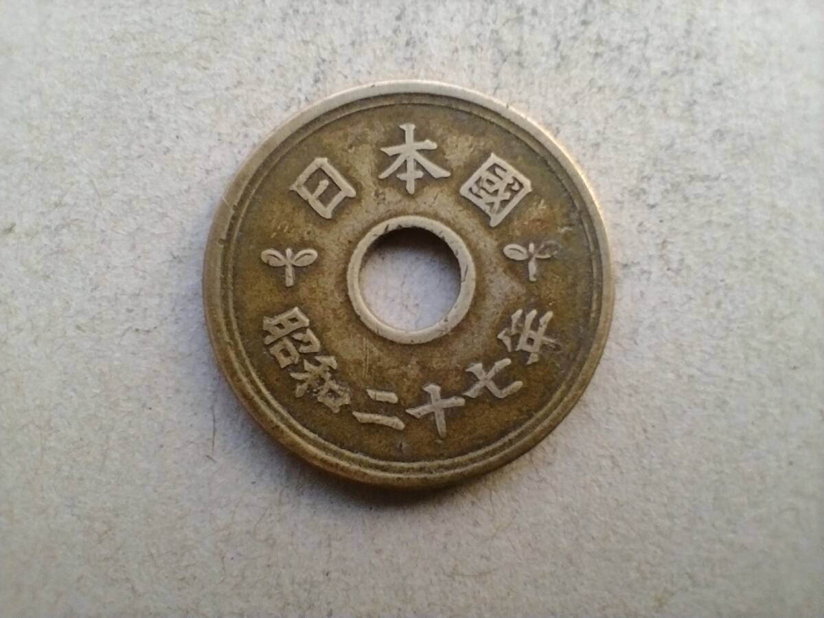 昭和27年 5円玉 昭和二十七年 1952年 一九五二年 五円玉 メダル コイン 貨幣 硬貨 フデ5 楷書体 筆文字 フデ文字 フデ五 ふでご 即決拍卖