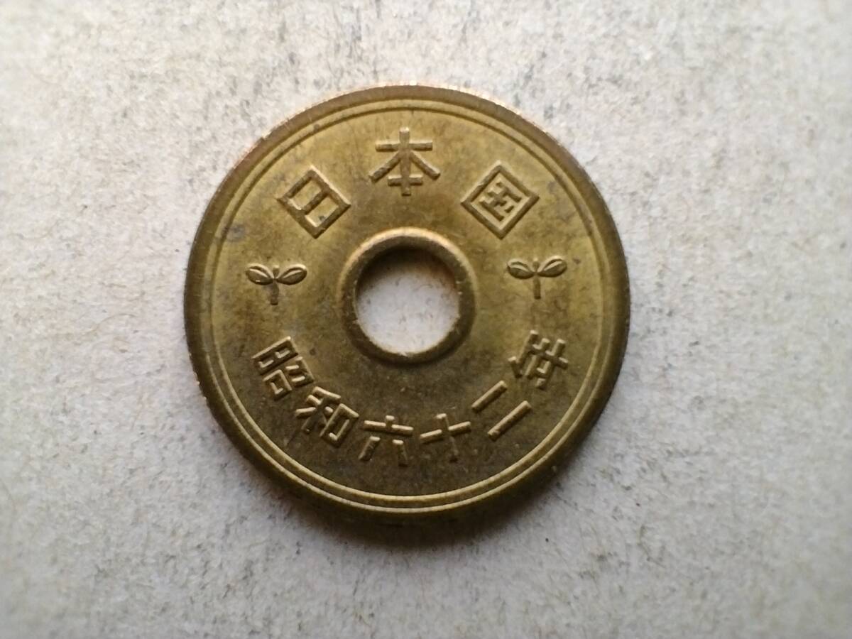 昭和62年 5円玉 5円硬貨 5円黄銅貨 昭和六十二年 一九八七年 1987年 五円硬貨 コイン 五円玉 メダル 貨幣 硬貨 黄銅 真鍮 ブラス 即決拍卖