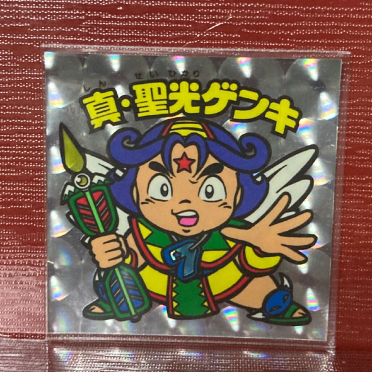 マイナーシール ビックリマン 自作 真 聖光ゲンキ拍卖