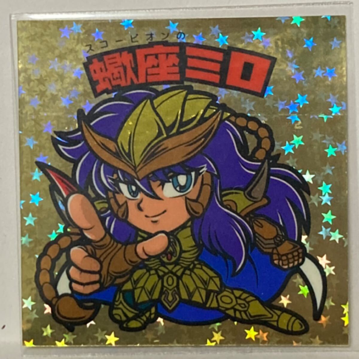 マイナーシール ビックリマン 聖闘士星矢 自作 ミロ拍卖