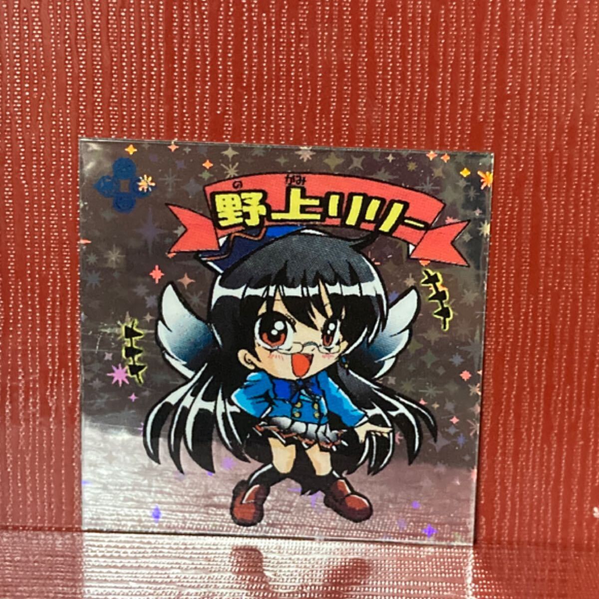 マイナーシール 自作 ガールズコレクション 野上リリー拍卖