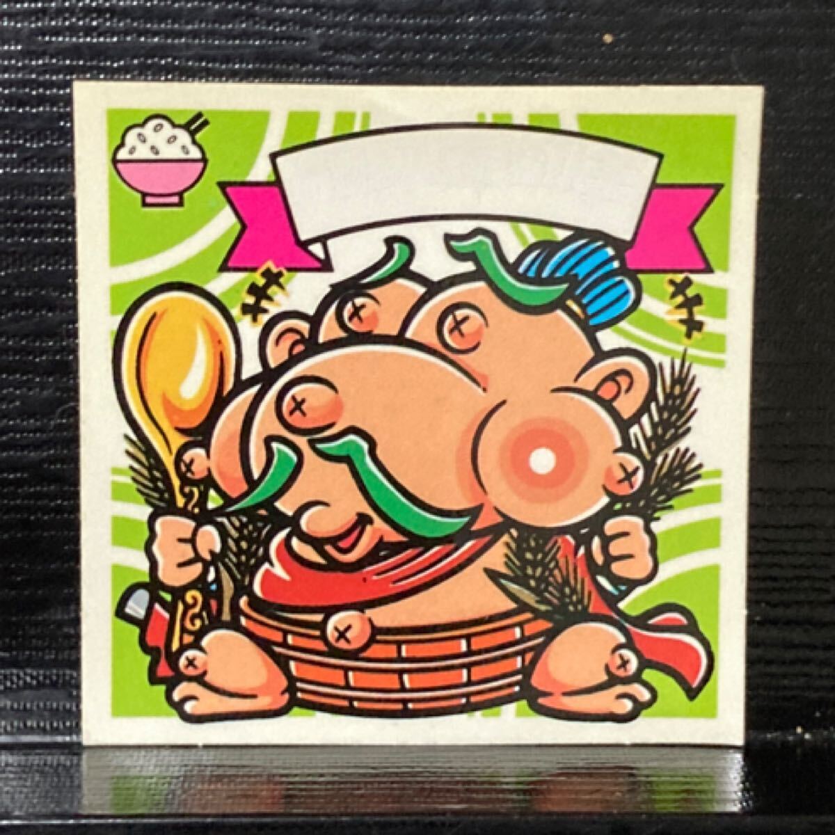 ビックリマン 天327 腹八不動王拍卖