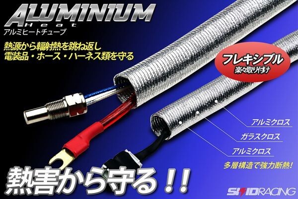 熱対策に アルミ ヒートシールド ダクト φ19mm×1m 耐熱 遮熱 サーモ R34 S13 S14 S15 180SX C35 C34 C33 FD CT9A JZX100 R32 S200 :72 C3拍卖