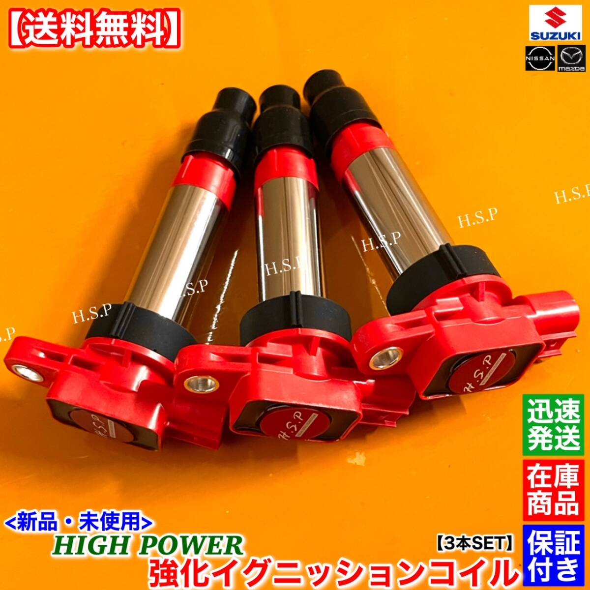 即納【送料無料】アルト アルトワークス HA36S HA36V HA37S【新品 強化イグニッションコイル 3本】R06A ターボ NA 33400-74P10 33400-74P00拍卖