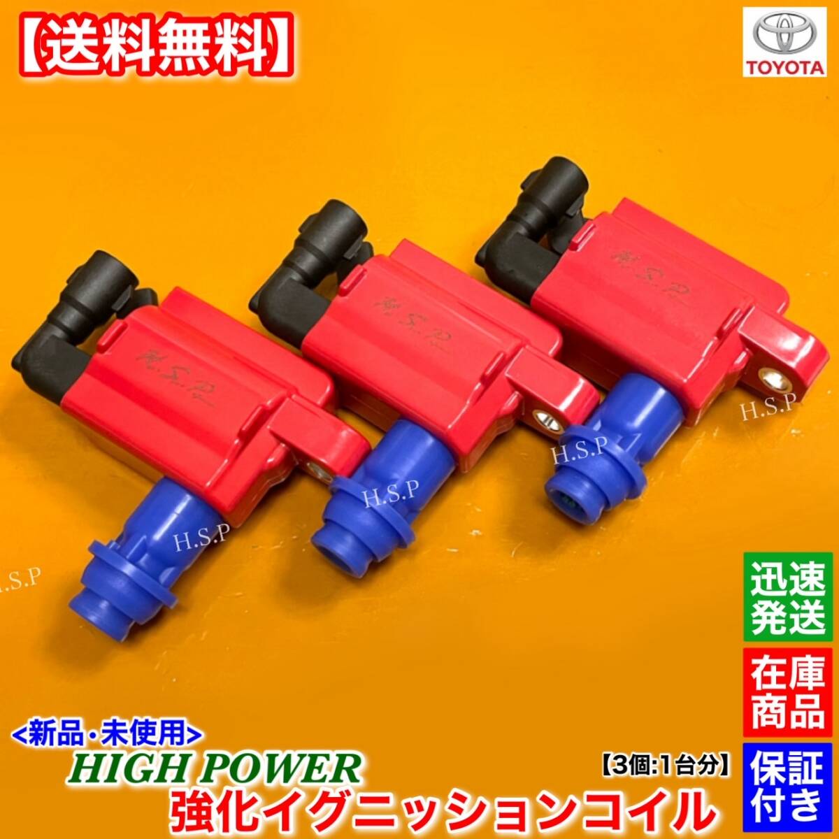 保証【送料無料】新品 強化 イグニッションコイル 1台分【110系 マークⅡ / ブリッド JZX110 JZX115 JZX115W】90919-02216 1JZ-GTE 1JZ-GE拍卖