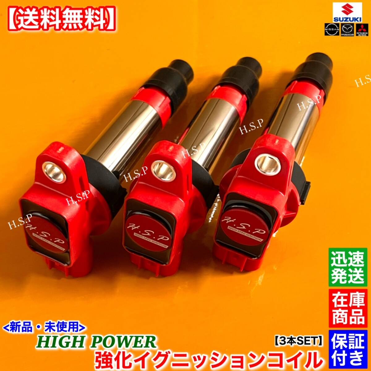 高品質【送料無料】エブリィ DA17V DA17W【新品 強化 イグニッションコイル 3本】33400-64P00 33400-50M10 R06A エブリイ バン ワゴン 交換拍卖